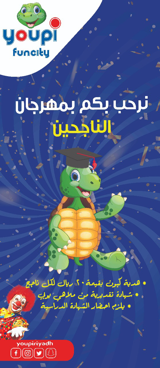 هدية لكل ناجح من يوبي