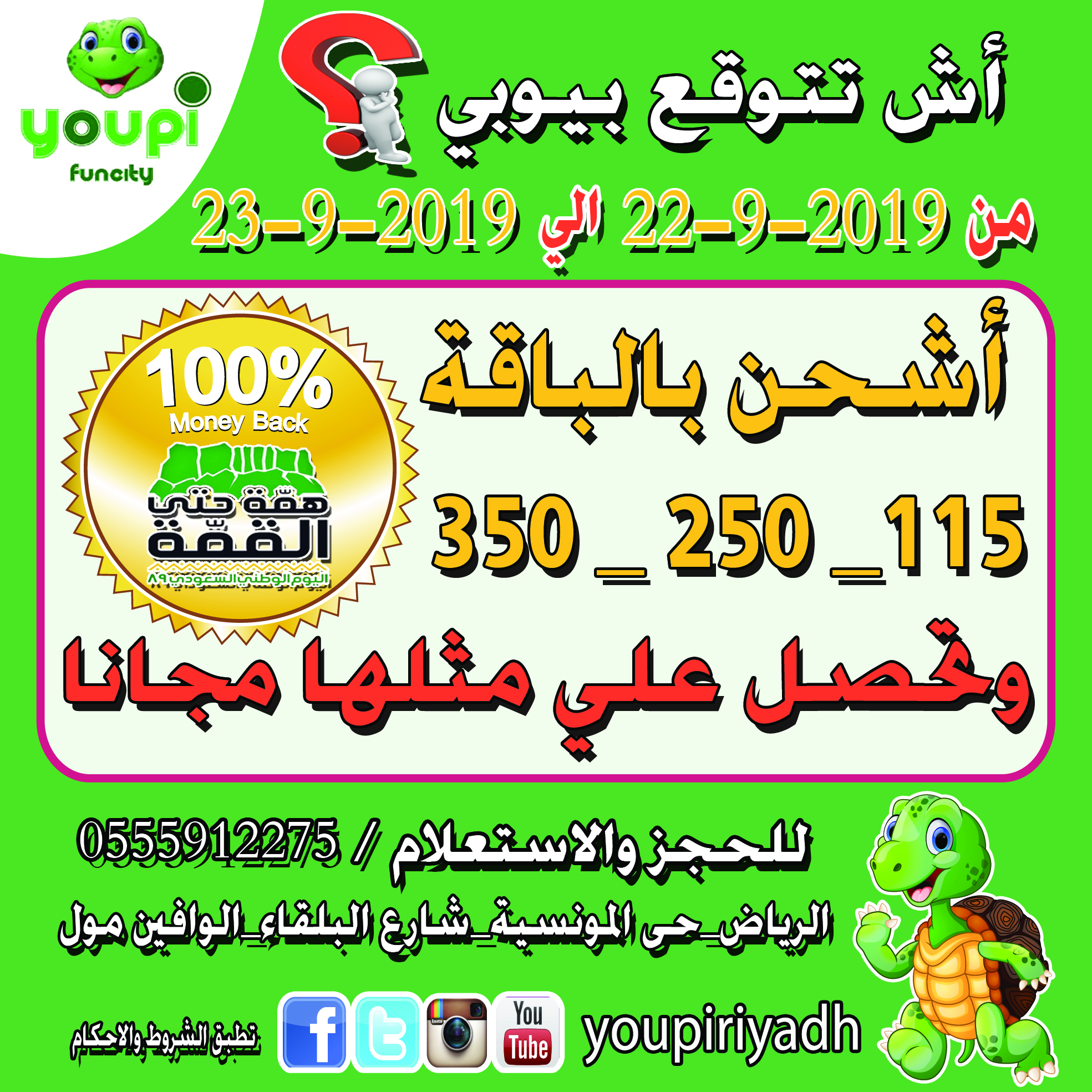ايش تتوقع من يوبي