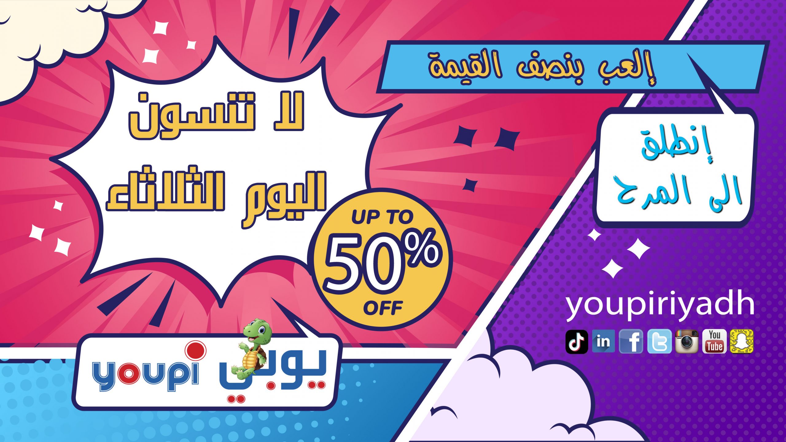 لا تنسون اليوم الثلاثاء خصم ٥٠ ٪ على جميع الالعاب