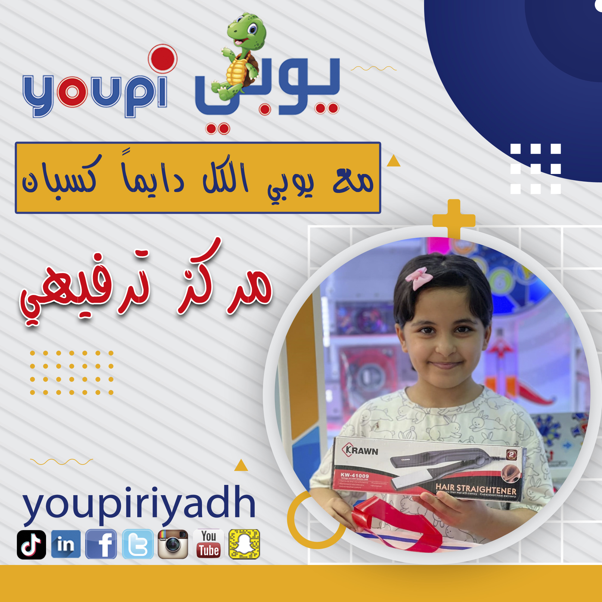 مع يوبي الكل دايماً كسبان